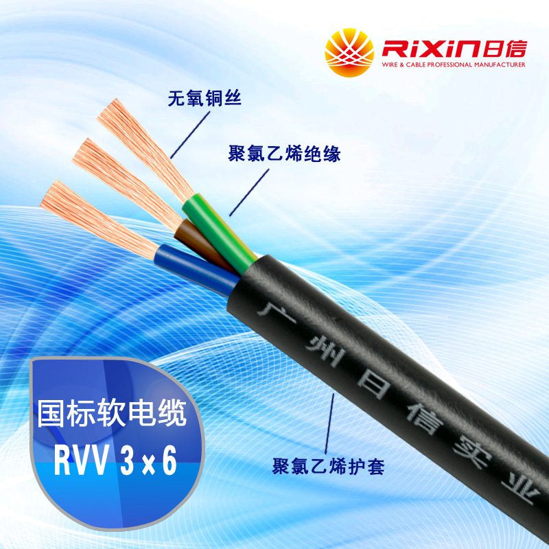 RVV3*6/铜芯护套电缆线/国标阻燃/路灯电源线三芯3x6平方多股软线