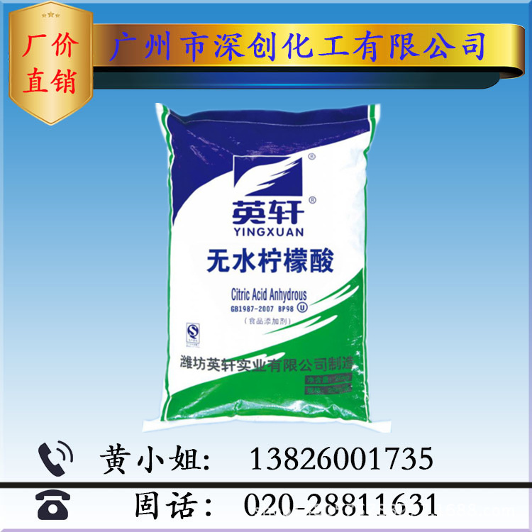 代理销售 山东英轩牌 一水 无水 柠檬酸 用于碳酸饮料、果汁饮料
