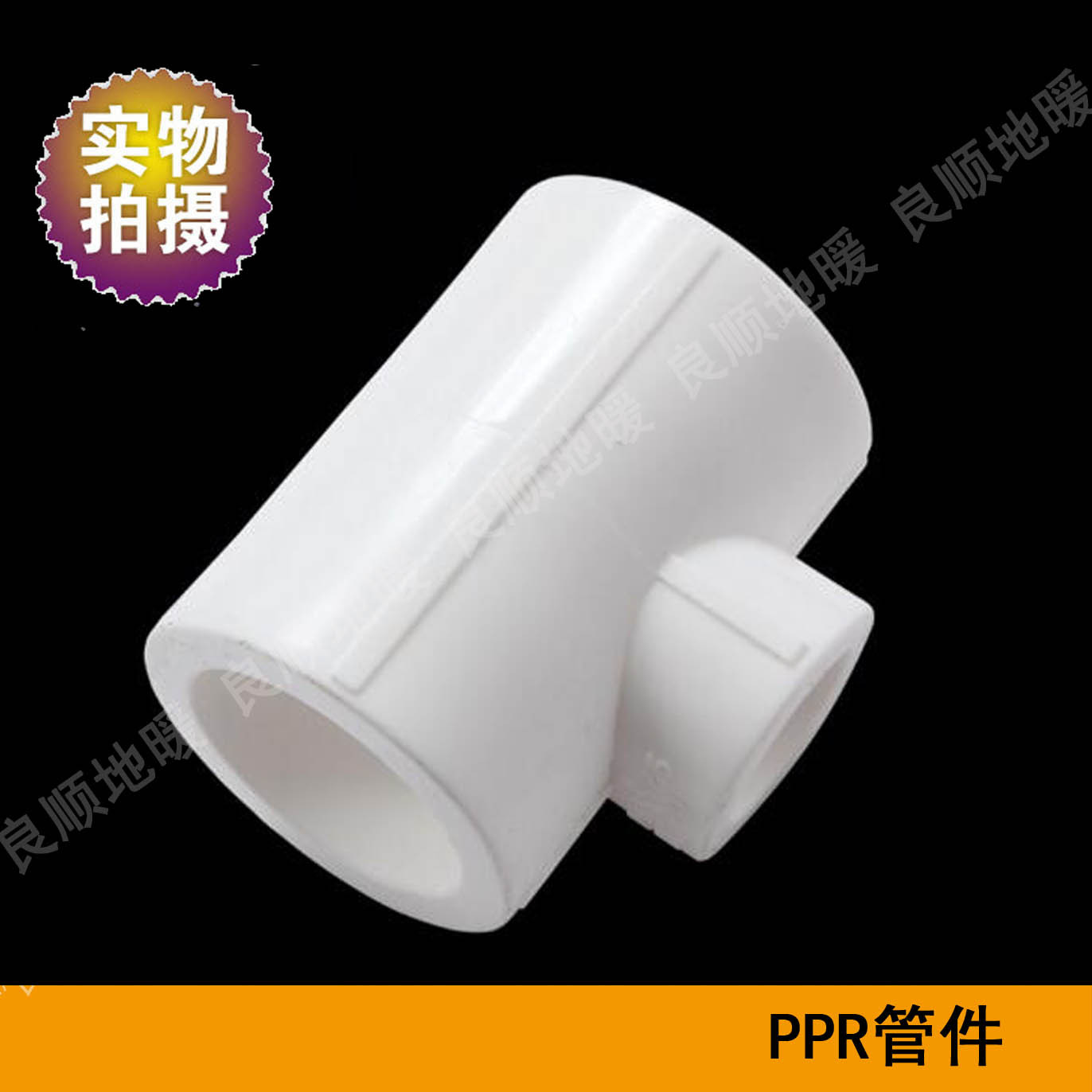 Manufacturers supply ppr Reduced diameter three PPR Pipe fittings 20-110 Reducing Plumbing fittings direct deal