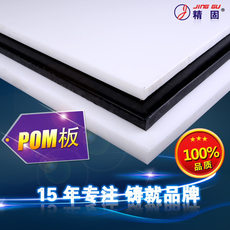 [Fine solid] POM plate POM board Race Plate high quality wear-resisting Bring down deformation Factory Outlet