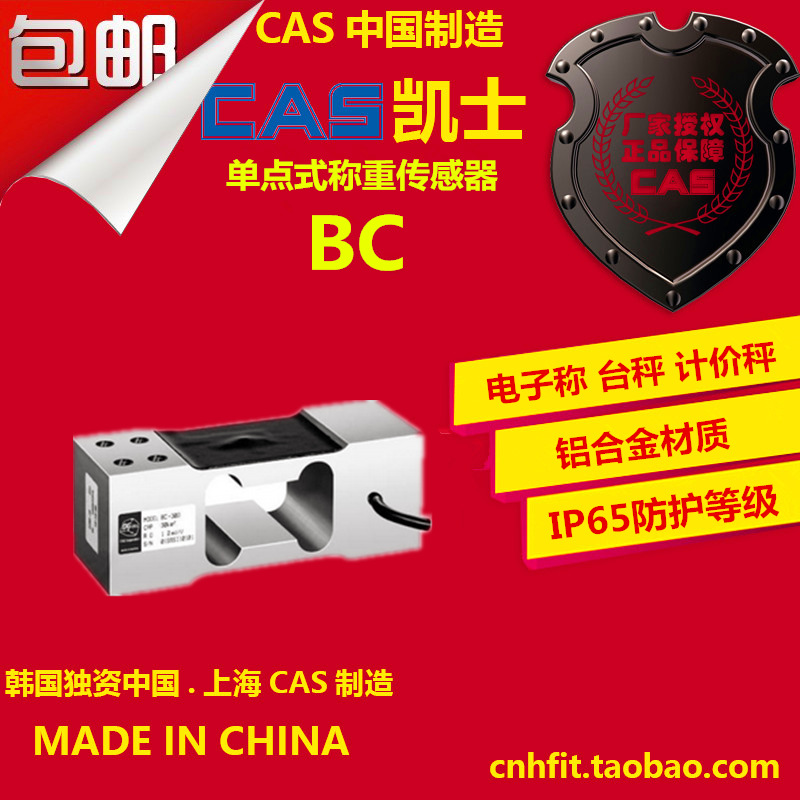 韩国CAS凯士BCL单点式铝合金 称重传感器 台秤 料罐称重传感器