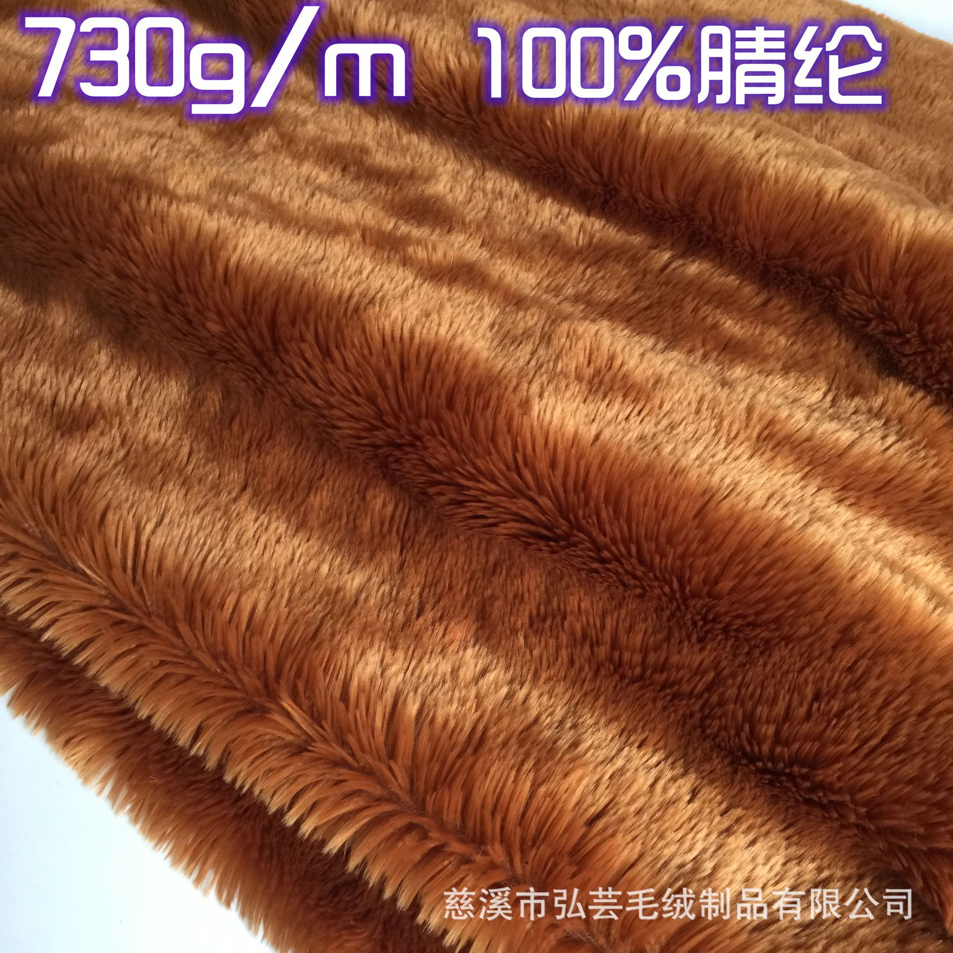人造毛绒面料 量大价优  全腈纶滚束小毛皮 长丝绒
