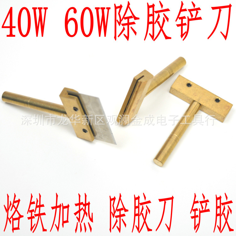 T型60W 40W 液晶维修工具烙铁加热的刀片 修边加热刀片热压头铲刀