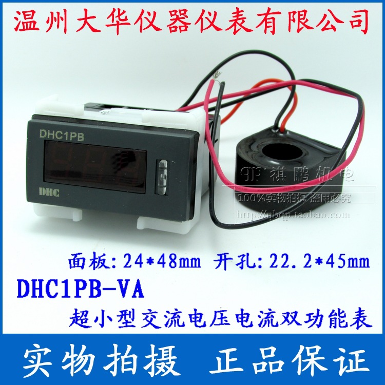 温州 DHC1PB-VA电压表电流表 DHC 大华仪表