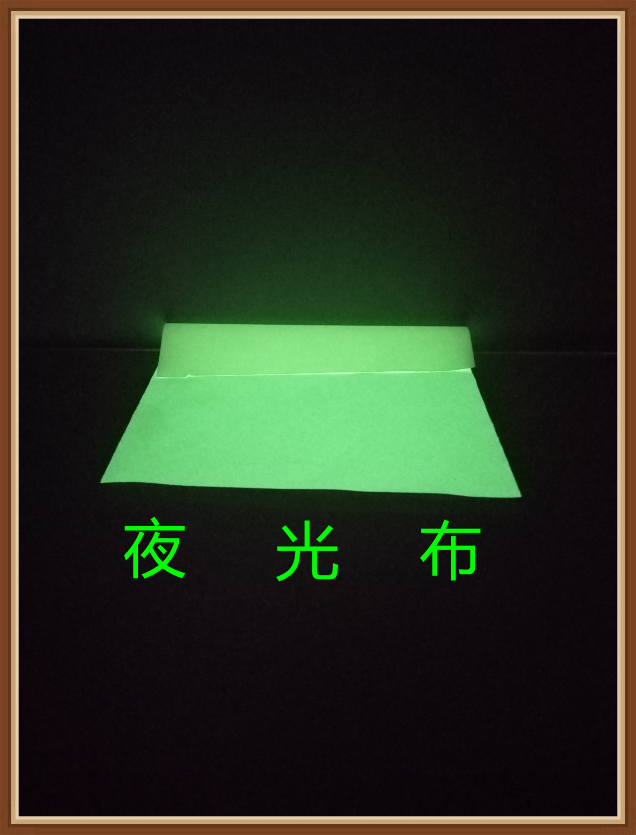 超薄柔软夜光tc铝酸锶發光布夜光化纤涂层面料蓄光反光篮球网包边-阿里巴巴