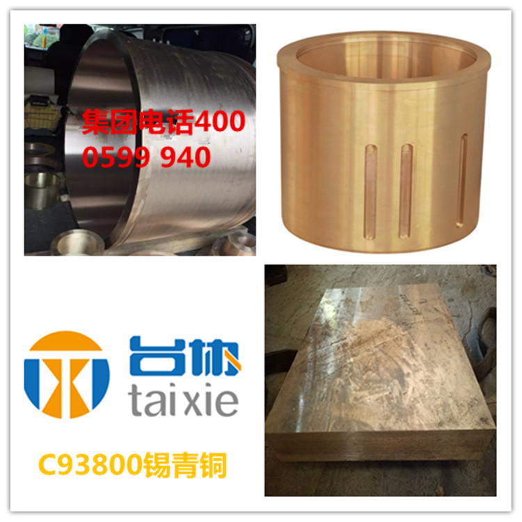 供c93800锡青铜 c93800锡青铜棒 c93800锡青铜板