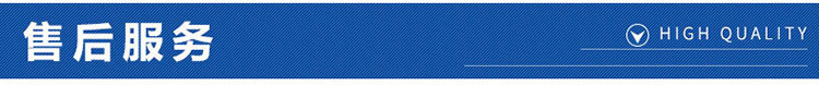 售后服务