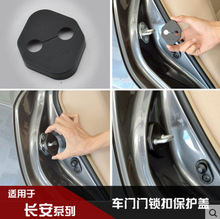 汽车专用于长安致尚XT 逸动 CX20 CS75 CS35 逸动XT门锁扣盖改装