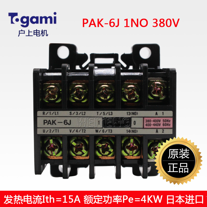 日本户上PAK-6J交流接触器TOGAMI电机2.2KW接触器三相380V