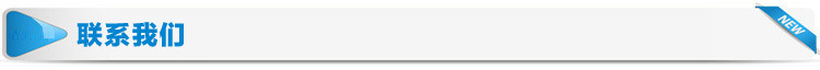 联系我们