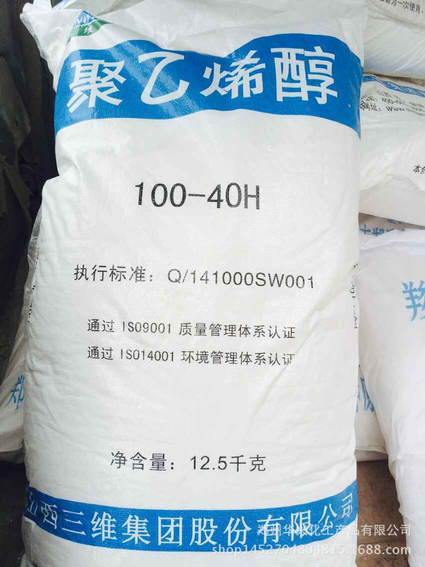 供应山西三维絮状聚乙烯醇100-40H