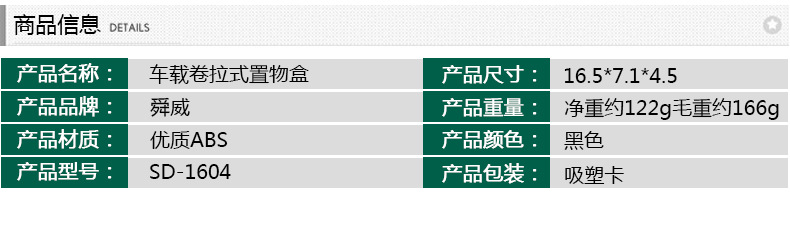 SD-1604车载卷拉式置物盒_07