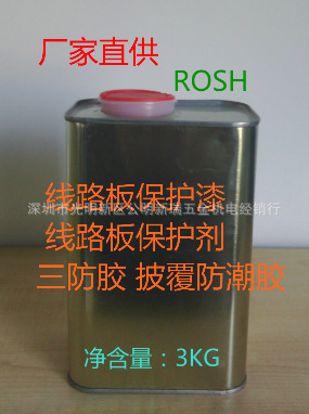 厂家直供3KG透明线路板保护漆 PCB三防胶披覆 防潮漆，绝缘油