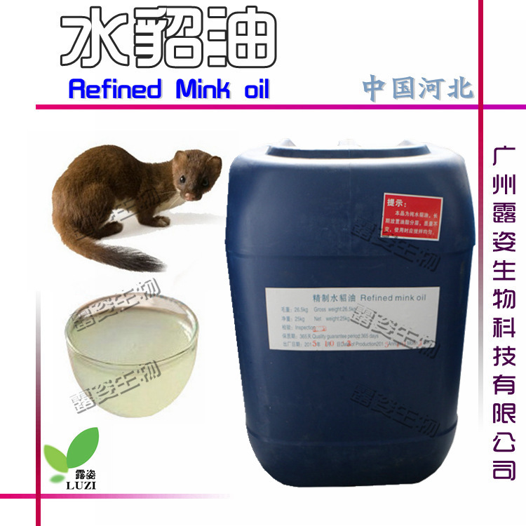 供应高品质 河北 Refined mink oil 水貂油 美容院水貂油