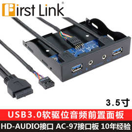 台式电脑软驱位面板3.5寸19PIN转USB 3.0双口音频软驱位前置面板