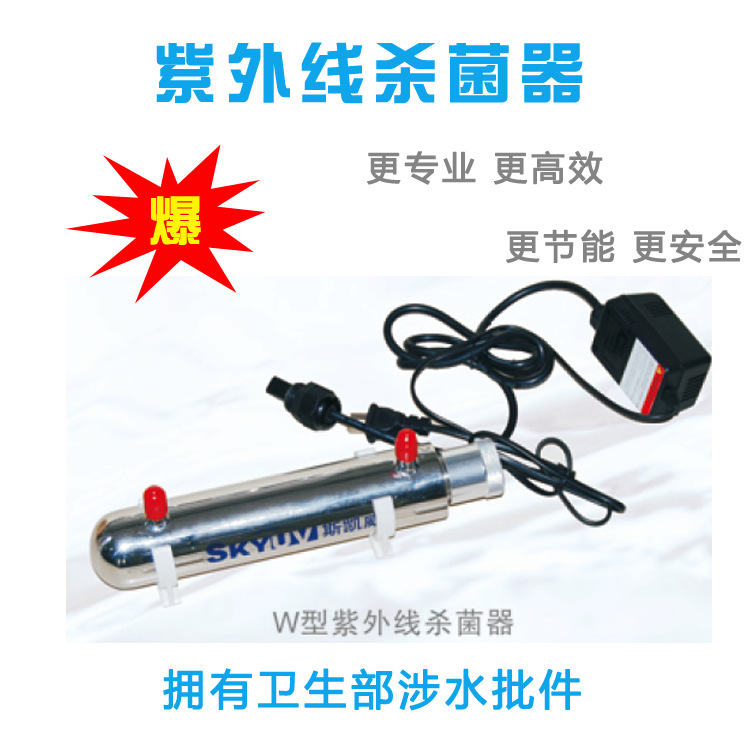 SKW-UV-W1