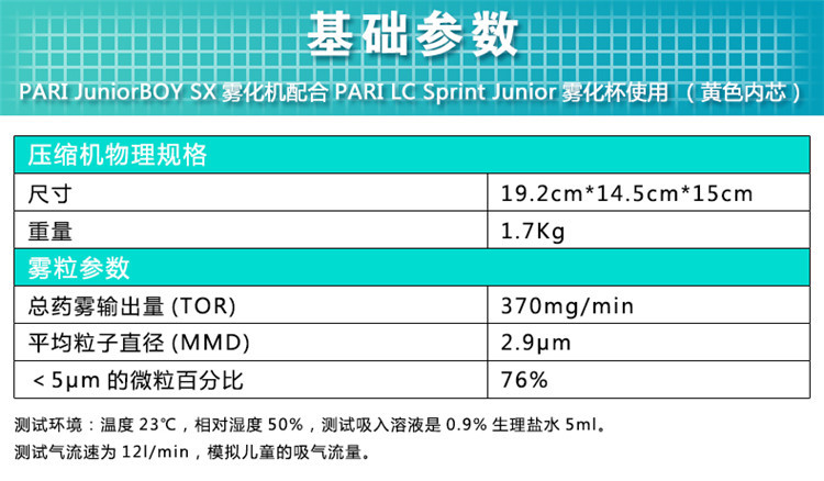 PARI 德国百瑞雾化器PARI JuniorBOY SX(085G3305) 空气压缩式 儿童专用 为0-12岁的儿童提供雾化治疗