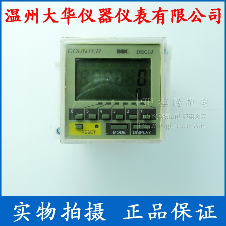 温州大华DHC1J-A1PR/D1PR智能可逆计数器计米器智能表计数表高速