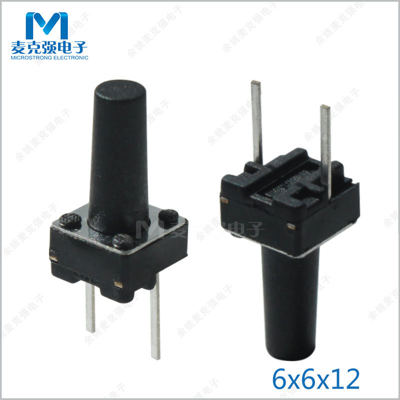 直插2脚轻触开关中二脚6*6*12 高12mm脚长13mm立式中两脚按键开关