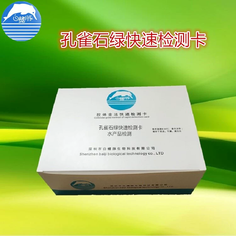 Белый плавник Дельфин Малахит зеленая коллоидная Золотая карта быстрого обнаружения водных продуктов 50 шт./Коробка