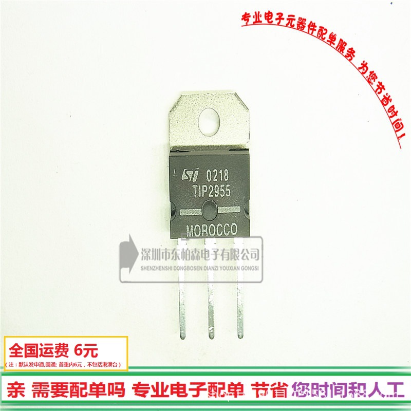 TIP2955 功率管PNP道 15A60V 2955三极管全新现货