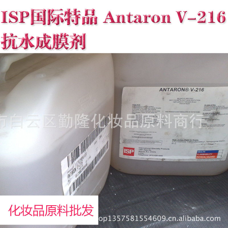 Ashland亚什兰/ISP国际特品 Antaron V-216 抗水成膜剂