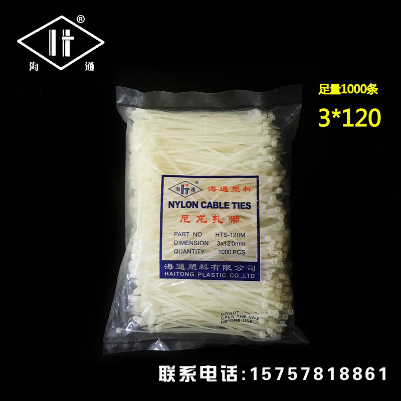 厂家直销3*120mm足1000条自锁式尼龙扎带批发黑白束线捆绑带
