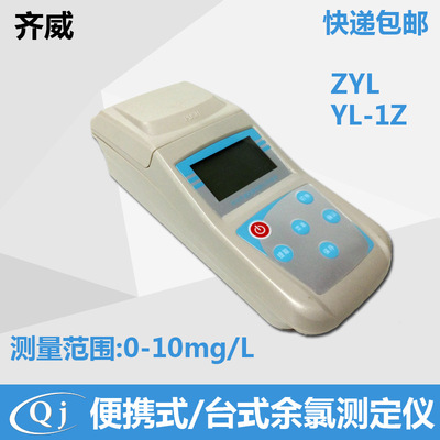 Microprocessor-based desktop/portable Chlorine Tester YL-1Z/ZYL Chlorine concentration Tester Water Quality