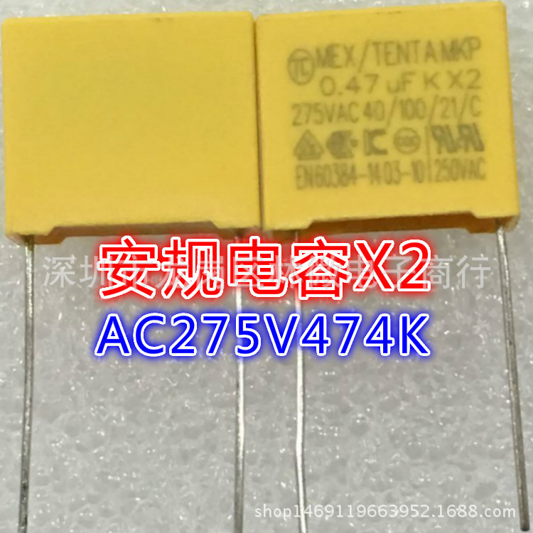 安规电容器0.47UF275V AC 474K275VAC P=15mm 500/包