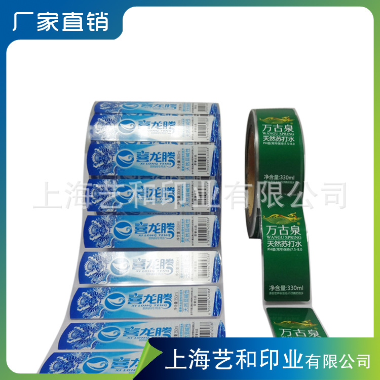 矿泉水瓶贴正反面印刷PVC不干胶标签双面印刷不干胶水标卷筒标签