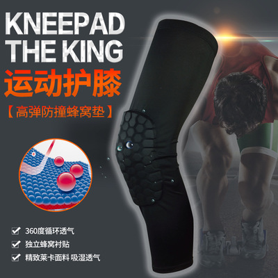 厂家直销篮球PRO护具运动蜂窝防撞对抗加长护膝护腿 高弹速干涤纶|ru