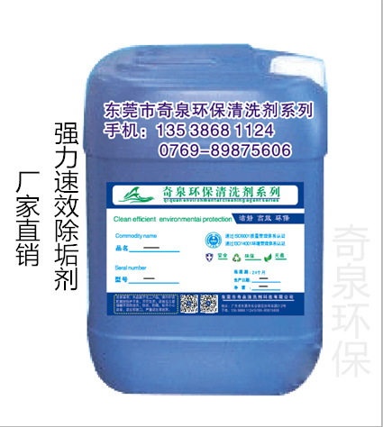 瓷砖水碱黄斑清洗剂东莞水塔除垢剂、中央空调管道污垢