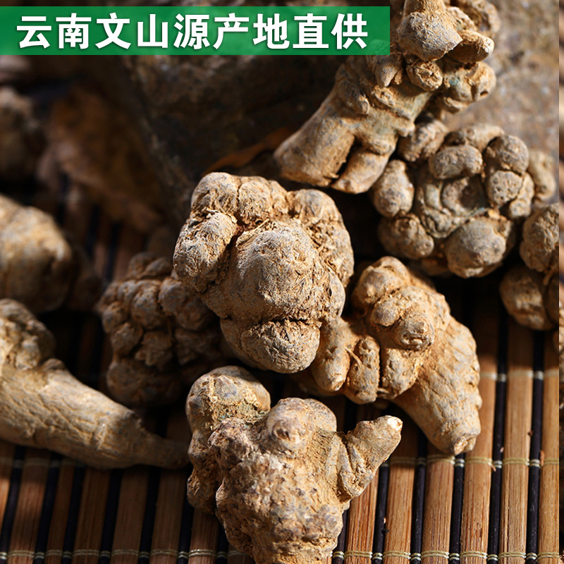 云南文山三七40-60头滑头子品质滋补品保健田七中药材批发可打粉