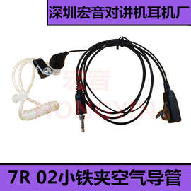 威泰克斯VX-7RVX6R VX-177 VX-170对讲机耳机FT270导管耳麦