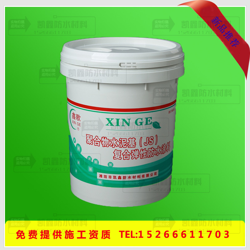 JS防水涂料
