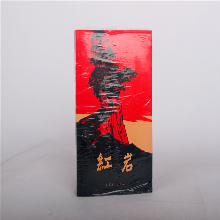 肥城三味书屋_红岩--中国当代长篇小说 杨益言