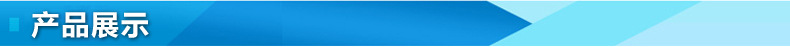 产品展示