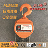 台湾川崎KAWASAKI 型手拉葫芦0.25吨迷你手拉葫芦1ton到100吨|ms