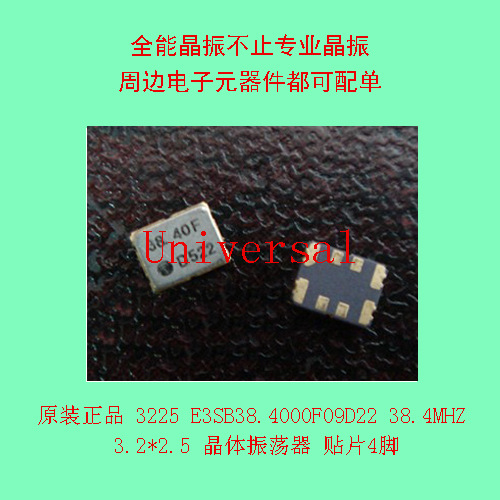 原装正品 3225 E3SB38.4000F09D22 38.4MHZ 3.2*2.5  贴片4脚
