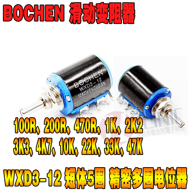 短体5圈 WXD3-12 47K 精密多圈电位器 滑动变阻器 2W