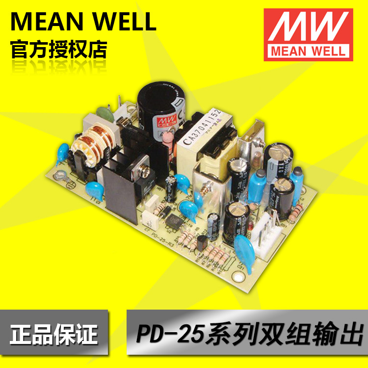 明纬开关电源双组输出型基板式 PD-25A