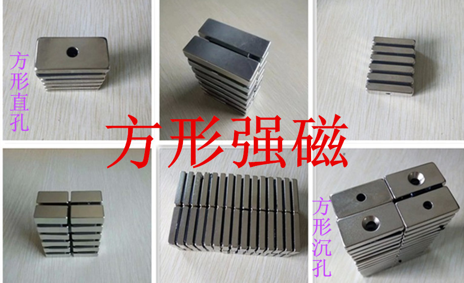 方形强磁