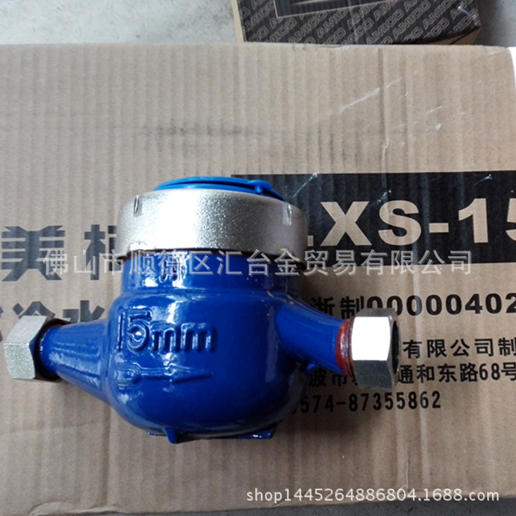 宁波埃美柯水表LXS-15E/2型号4分冷水表一级代理厂价直供品质保证
