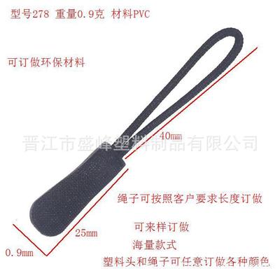 高档注塑拉头 环保拉链头 PVC绳子拉头 皮拉头 皮拉片|ms