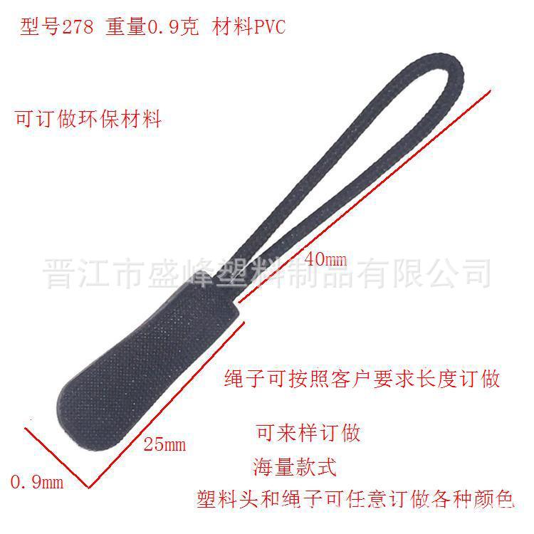 高档注塑拉头 环保拉链头 PVC绳子拉头 皮拉头 皮拉片|ms