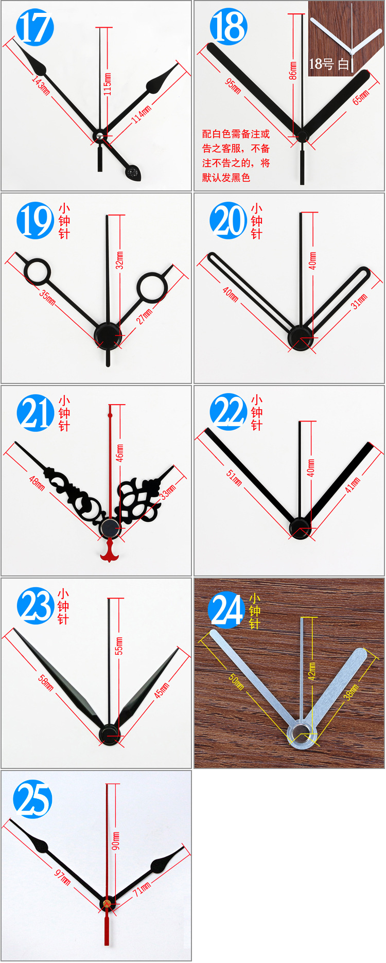 17-25鐘針詳情3