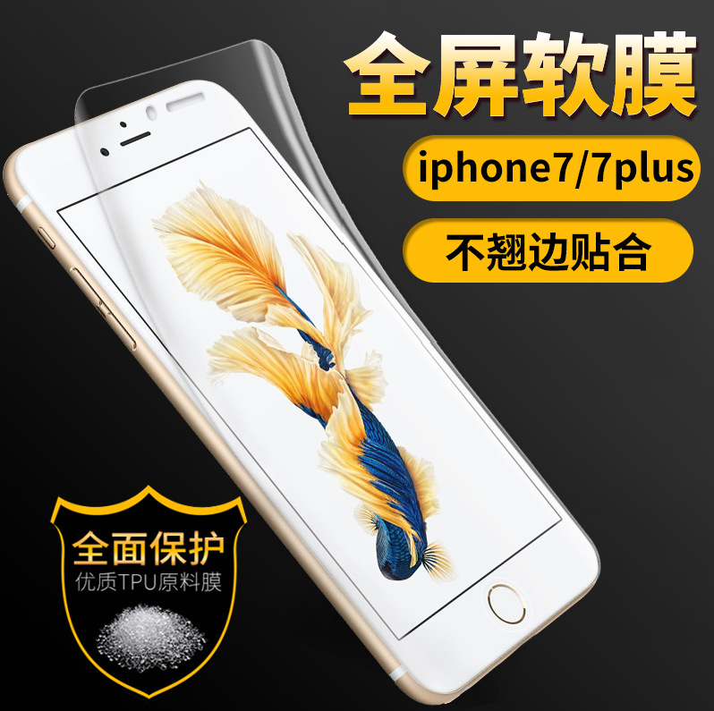 iPhone 7納米防爆軟膜 7Plus防爆膜 高清全屏覆蓋膜非鋼化膜tpu膜