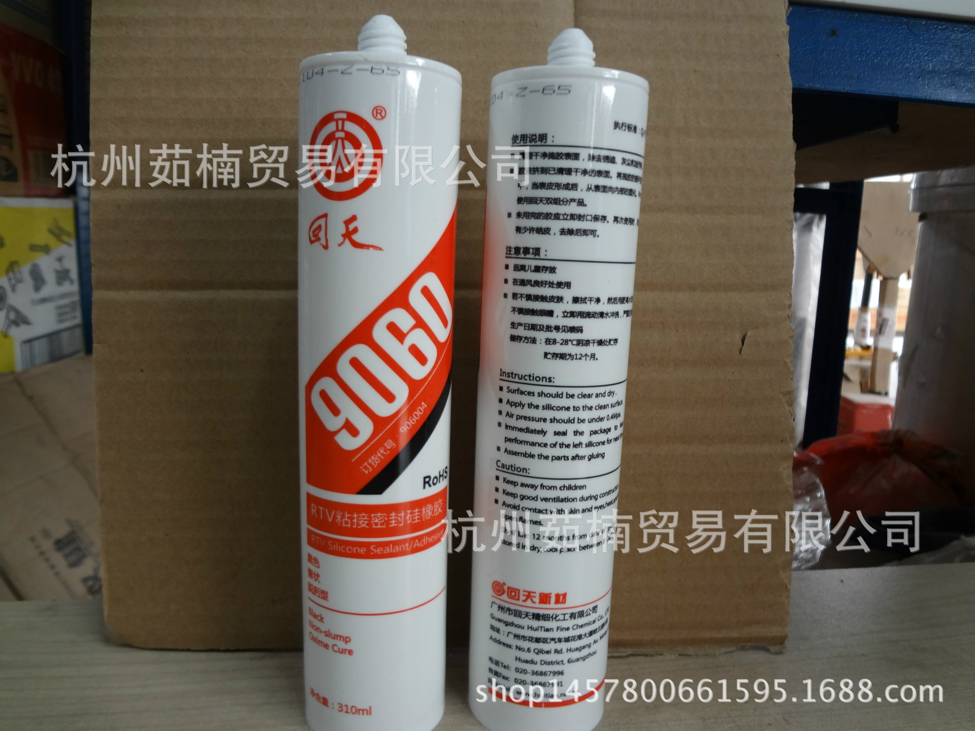 正品回天 9060 粘接密封胶 HT906B 黑色膏状 2013年新包装 HT9060