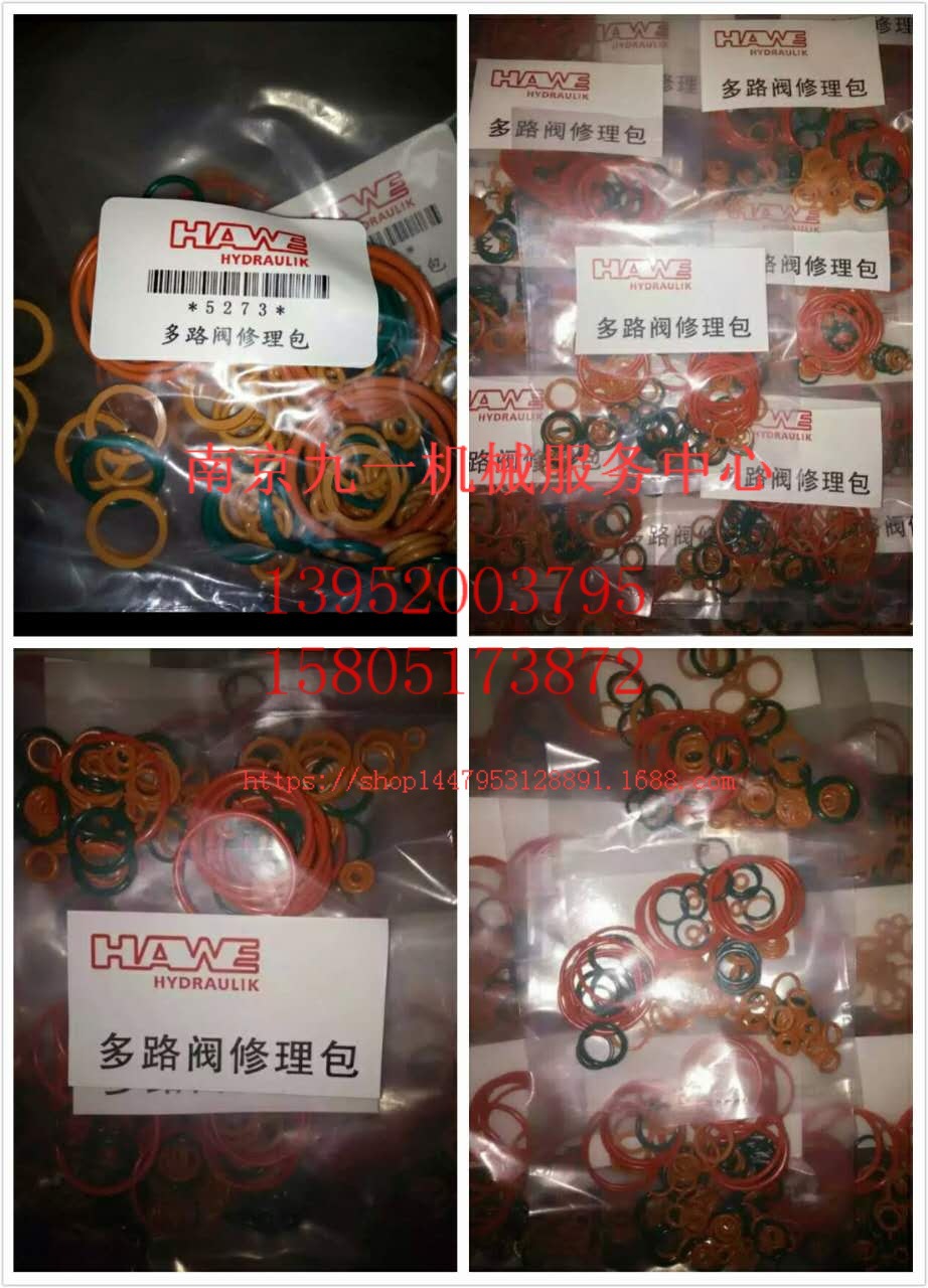 泵车臂架多路阀哈威HAWEI密封件修理包(PSL,PSV)13952003795陈