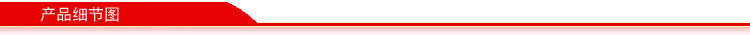 产品细节图